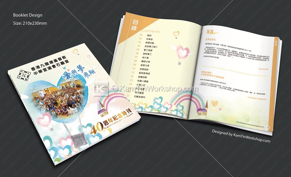 石籬堂 - 紀念特刊設計印刷